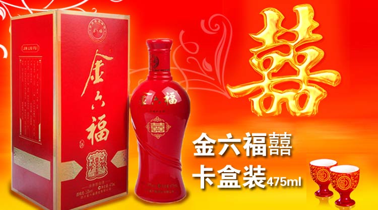 52°金六福囍(卡盒装)475ml(6瓶套装)
