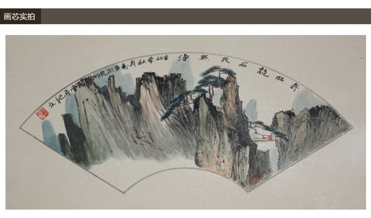 锦翰堂 手绘国画有框画 扇形山水 奇松诡石天然净 95*50cm sxss2011