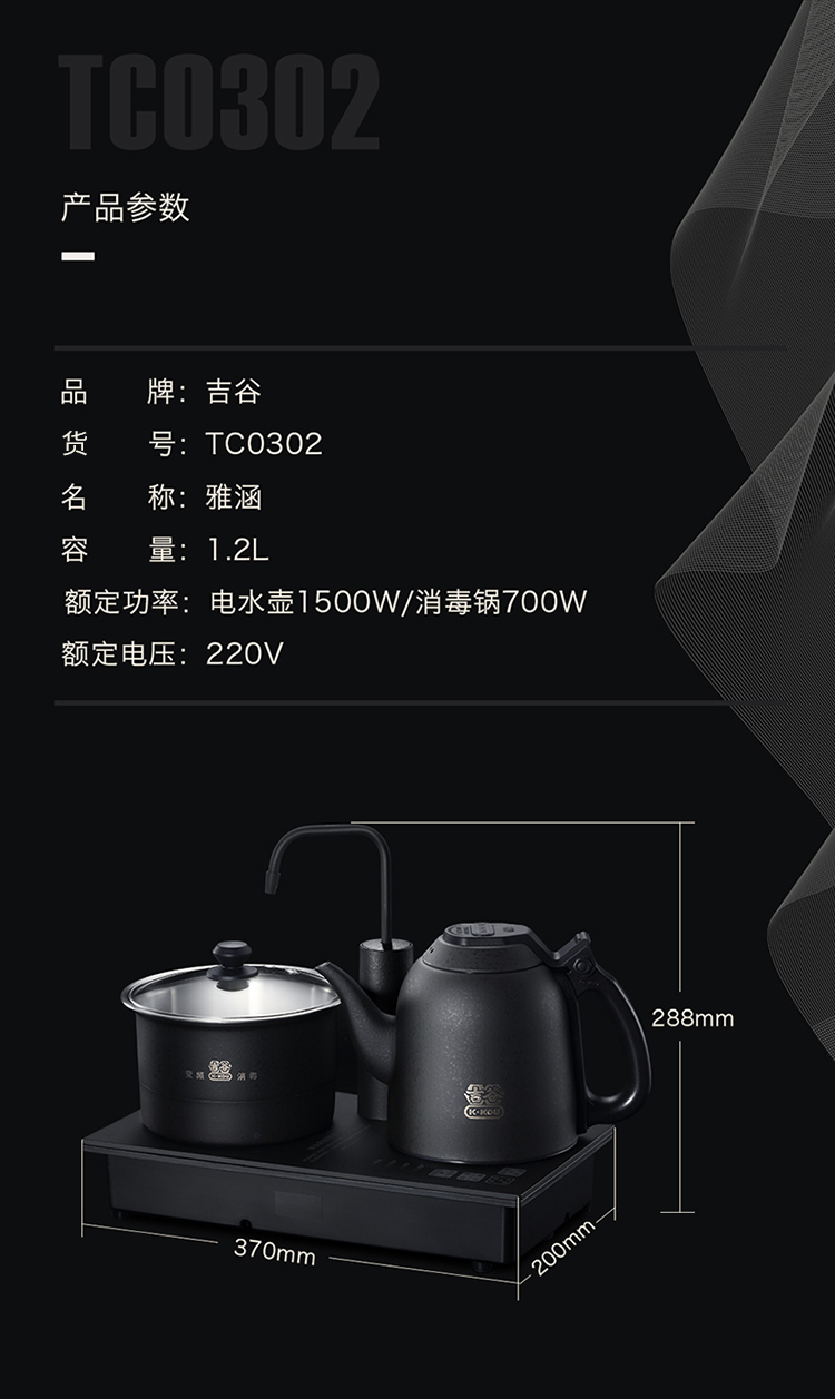 吉谷(k·kou)旗舰店tc0302自动上水电热水壶嵌入式电茶壶整套茶具套装