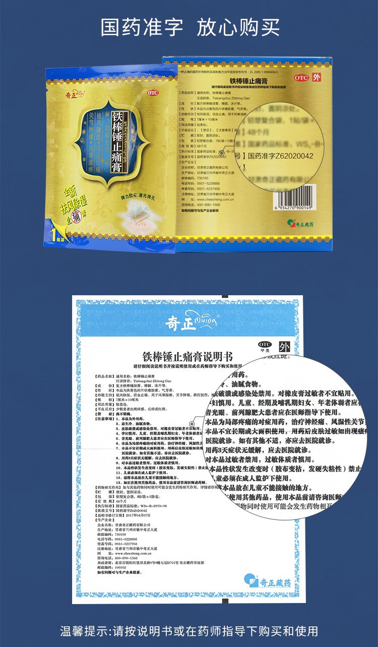 奇正 铁棒锤止痛膏5贴风湿膏关节消痛贴膏类风湿性关节疼痛止痛膏