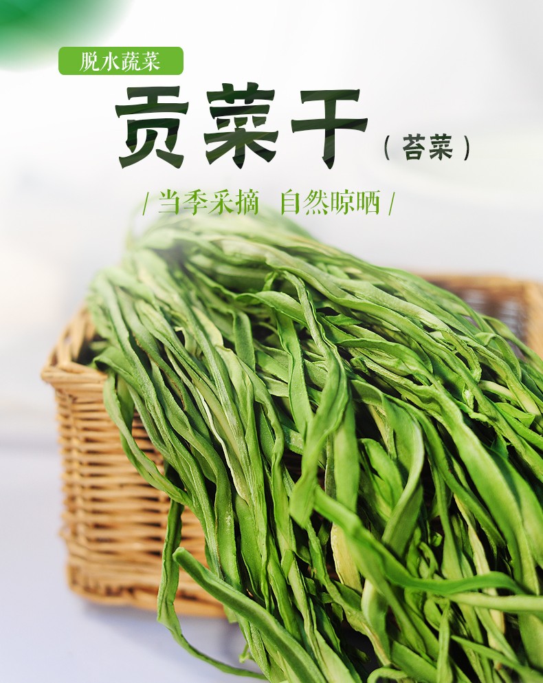 无叶贡菜干货 苔菜干响菜脱水蔬菜干菜火锅店食材 250g精品