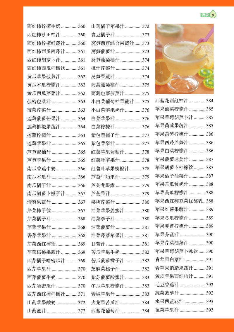 养生豆浆米糊五谷汁蔬果汁大全超值全彩珍藏版精装玩转榨汁机轻断食