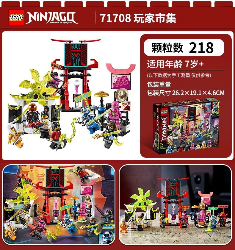 乐高官方认证店乐高lego积木玩具ninjago幻影忍者系列71708玩家市集