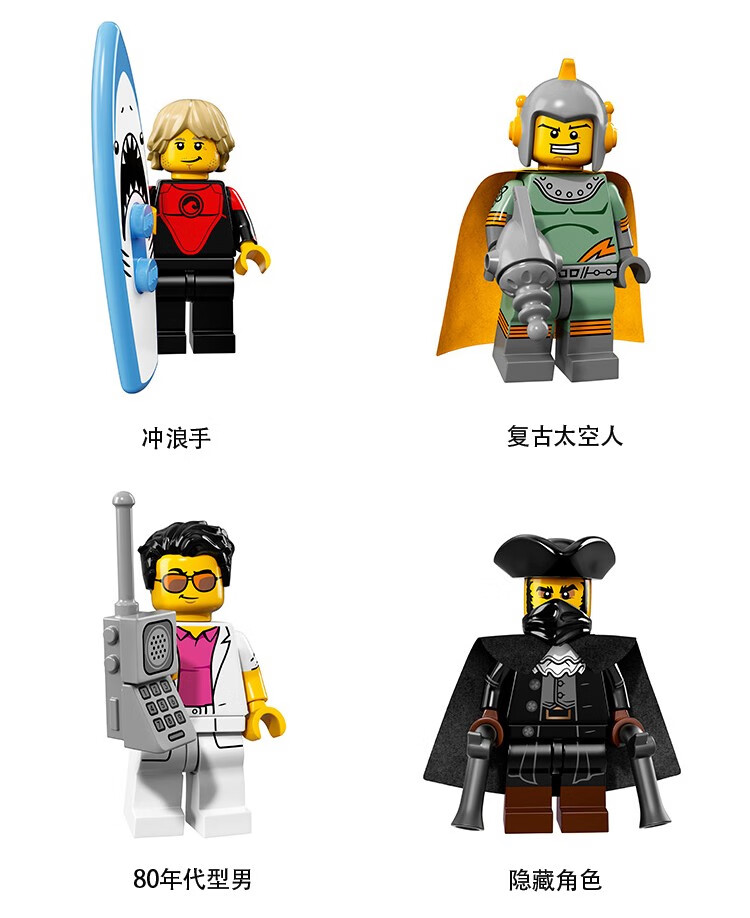 乐高lego第17季71018拼装积木玩具抽抽乐人仔大小4cm左右复古太空人剪