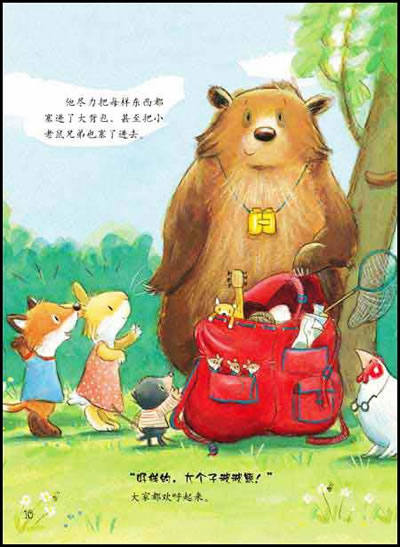 聪明豆绘本系列第5辑:大个子波波熊