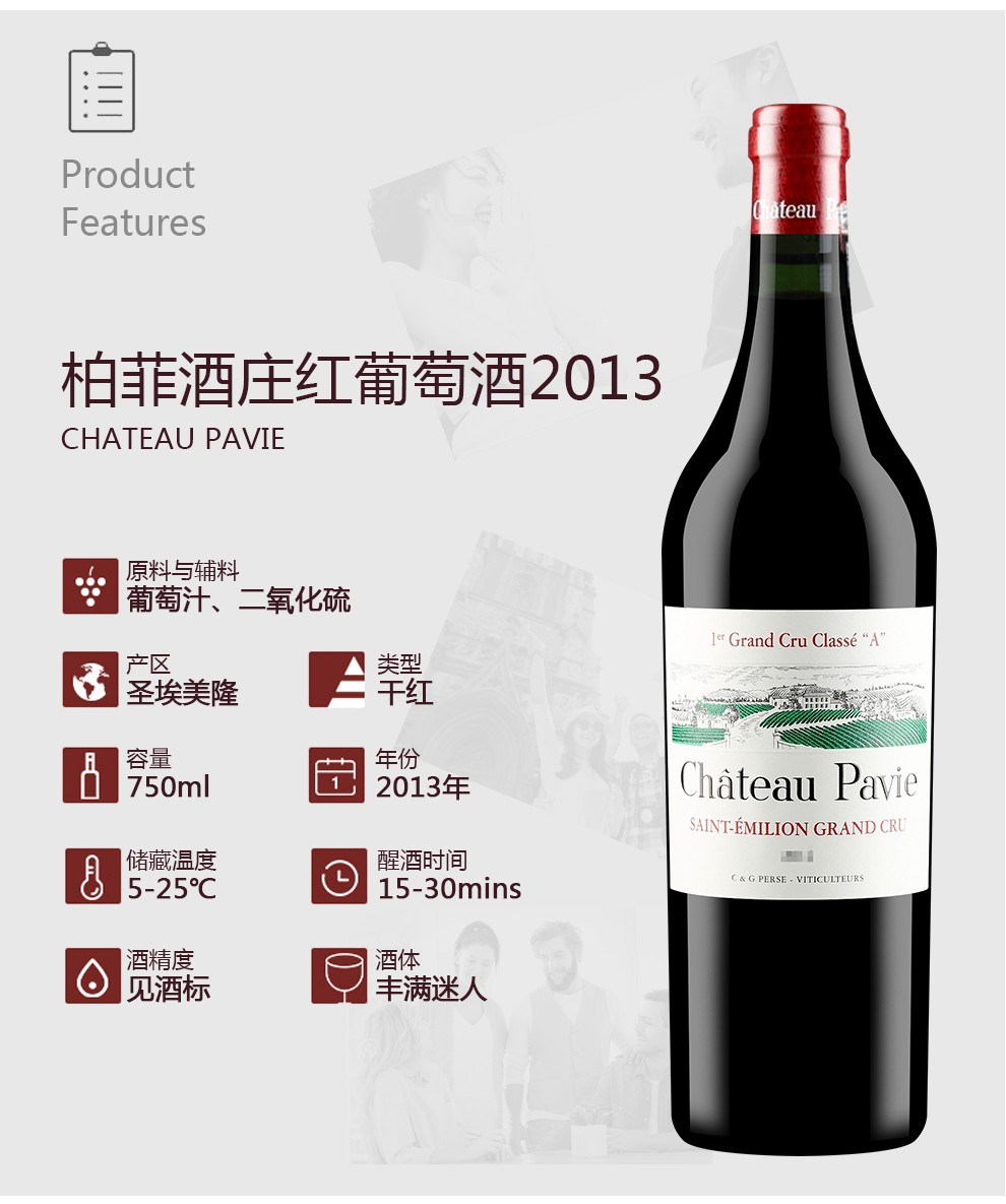 右岸柏菲 圣埃美隆一级a 法国进口红酒 chateau pavie 柏菲酒庄干红