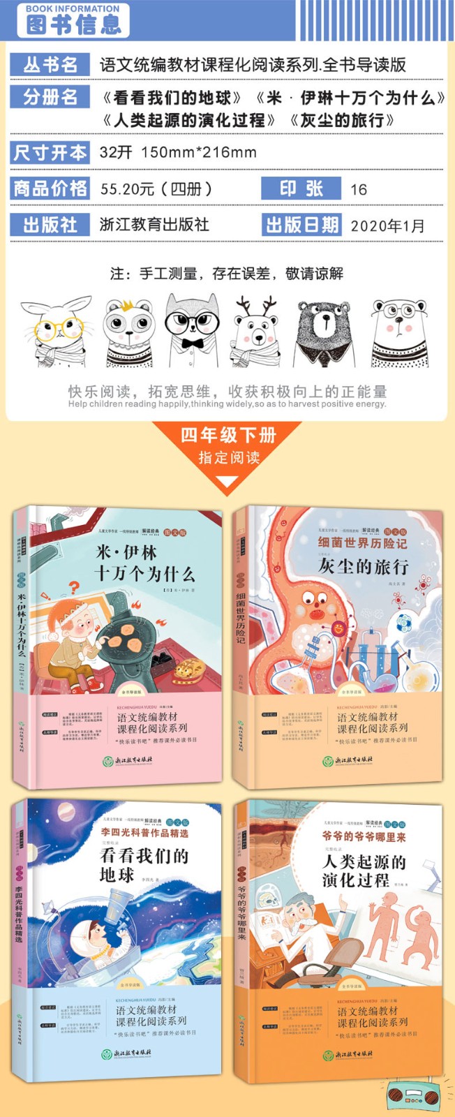 快乐读书吧四年级下必读课外书十万个为什么苏联米伊林看看我们的地球