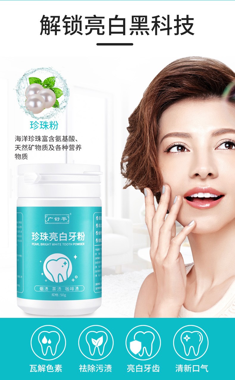 广舒平珍珠亮白洗牙粉刷黄牙变白牙牙白粉 牙齿美白洁牙素去牙黄烟渍