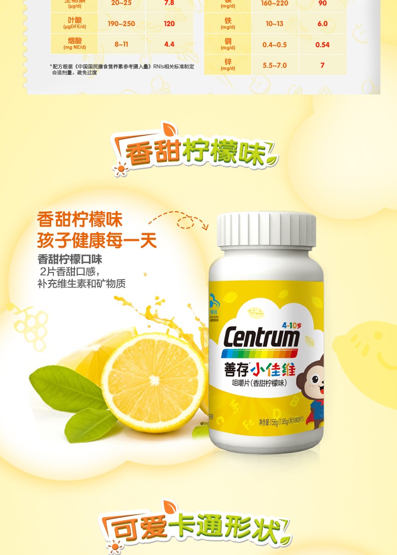 铁锌儿童钙片613岁儿童复合维生素片水果味善存r小佳维咀嚼片80片1盒