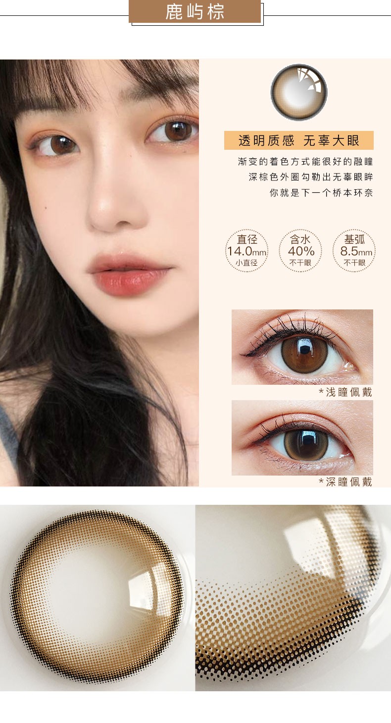 hangee鹿屿棕美瞳年抛女2片装混血欧美大小直径网红同款花房姑娘近视