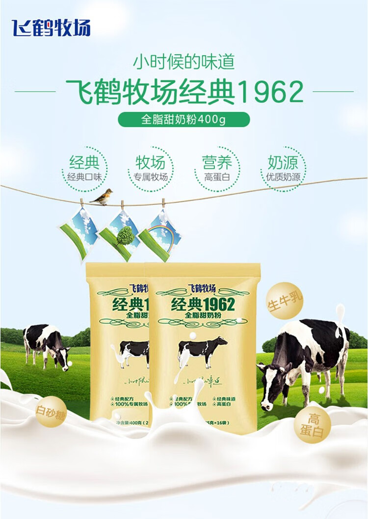飞鹤全脂甜牛奶粉成人奶粉便携装400g袋单袋装