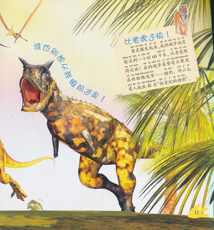 世界恐龙食肉牛龙瑾蔚中国铁道出版社