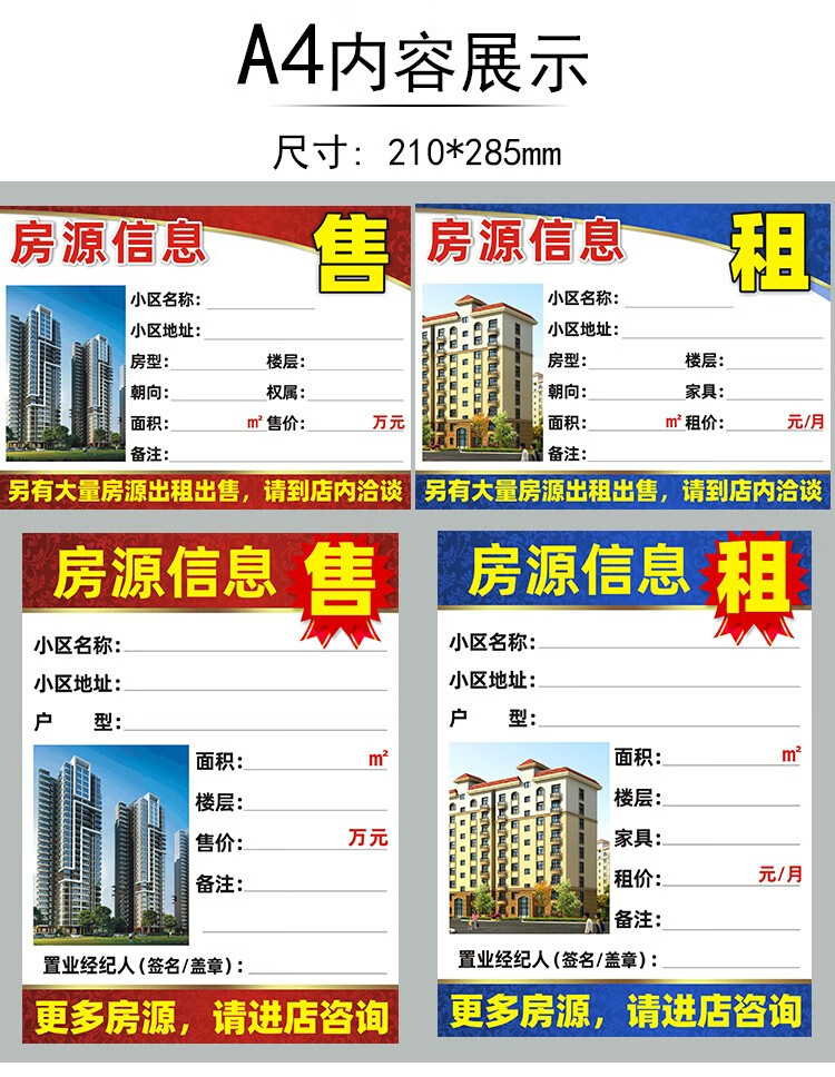 a4a5房产中介房源信息纸卡房屋租售信息橱窗展示牌房源贴表a5房源信息