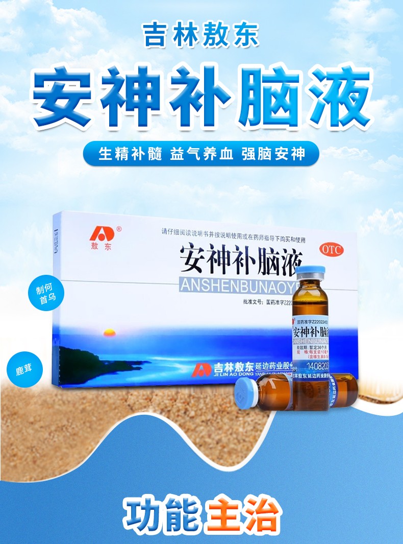 40支68吉林敖东安神补脑液10ml10支养血安神失眠共60支4020组合
