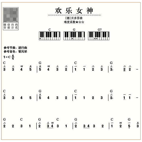 《流行电子琴曲集 乐海 北京日报出版社(原同心出版社 9787547732786