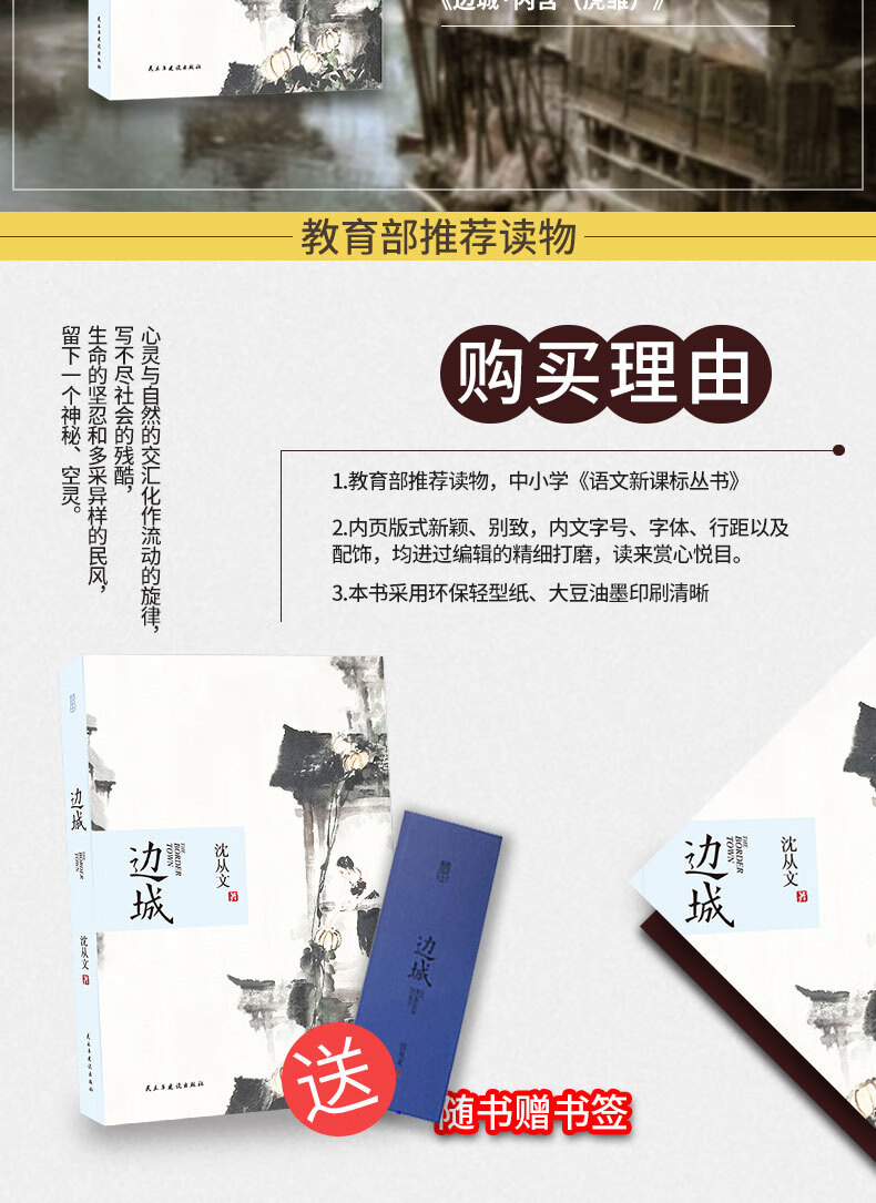 边城虎雏沈从文无删节