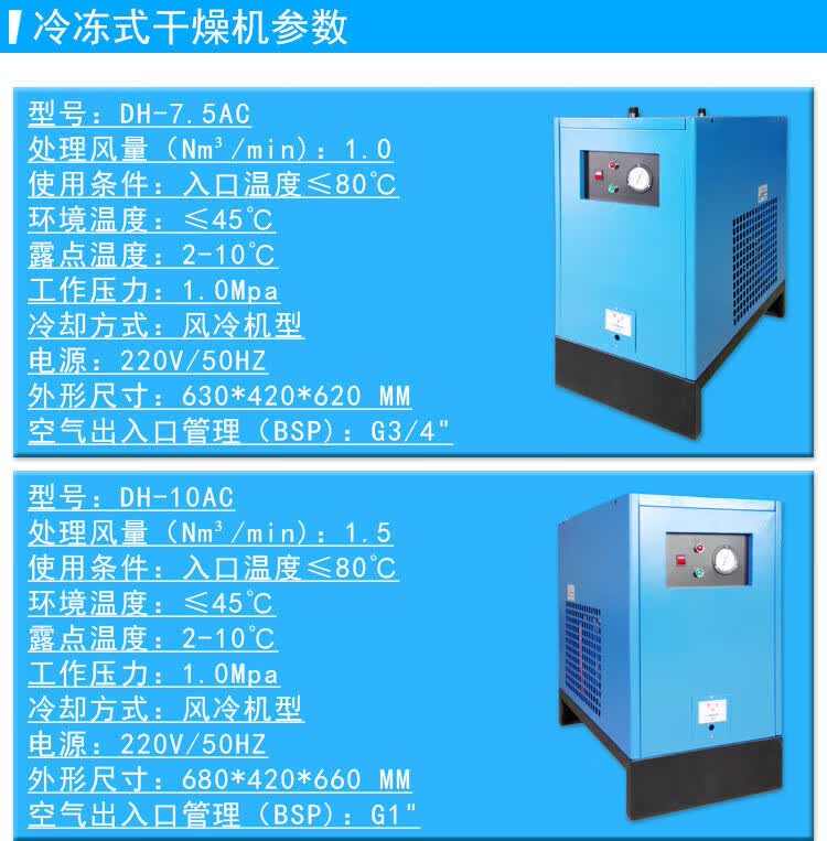 冷冻式干燥机螺杆空压机冷冻压缩空气干燥机空压机油水分离器 dh-50ac