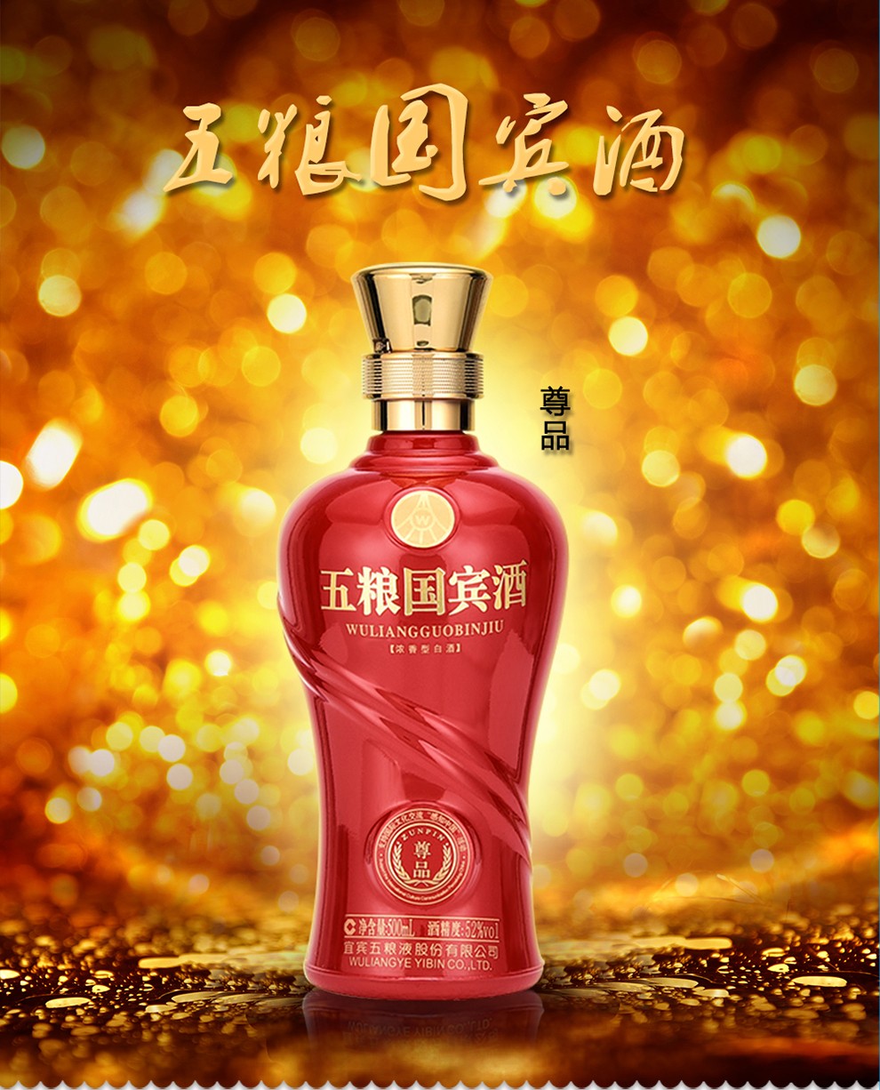 五粮液股份出品五粮国宾酒尊品52度500ml浓香型白酒礼盒装500ml6整箱