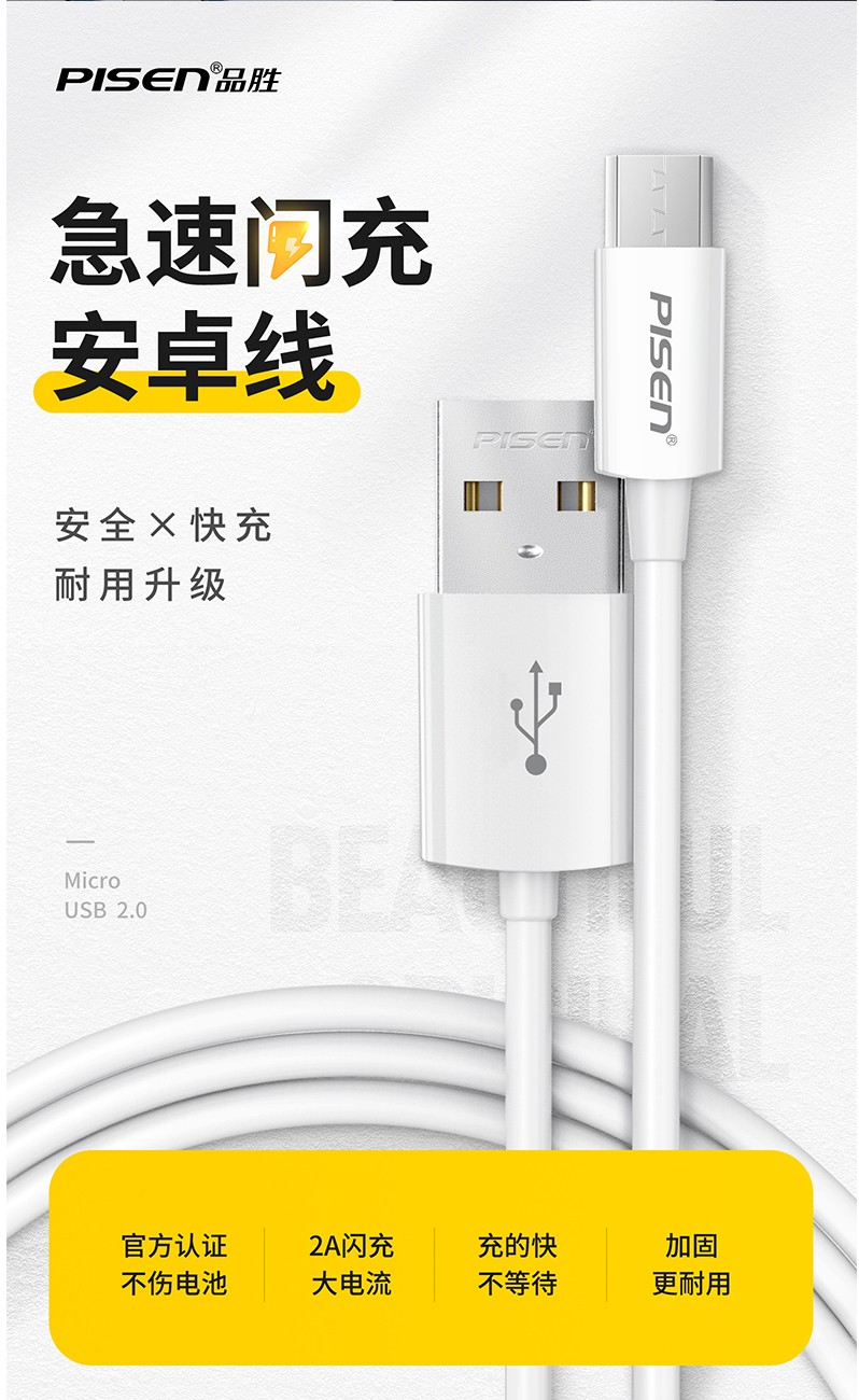 品胜安卓数据线充电线适用于小米三星vivo华为oppo魅族等micro usb