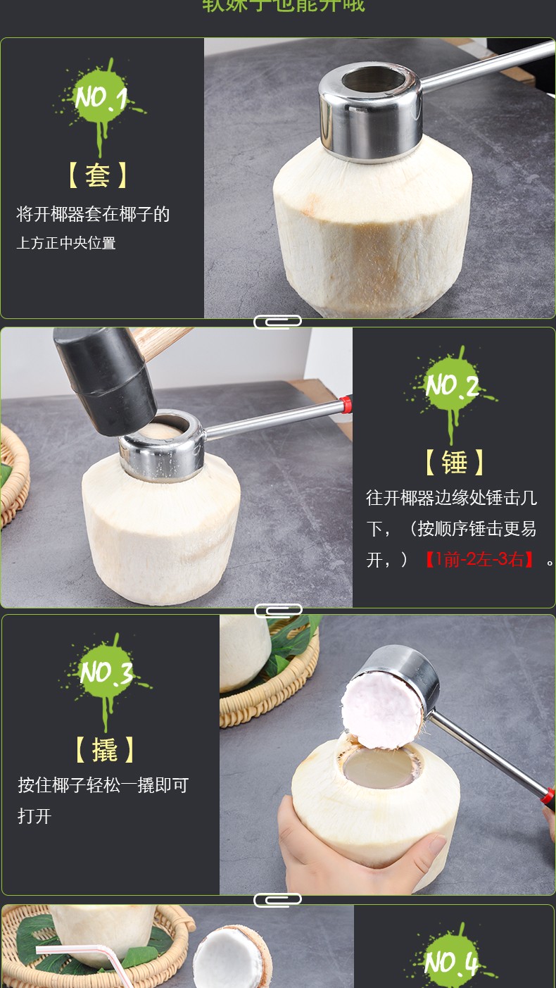 不锈钢开椰子椰青开椰器神器快速把椰子开壳器新款椰子刀开椰子工具锤