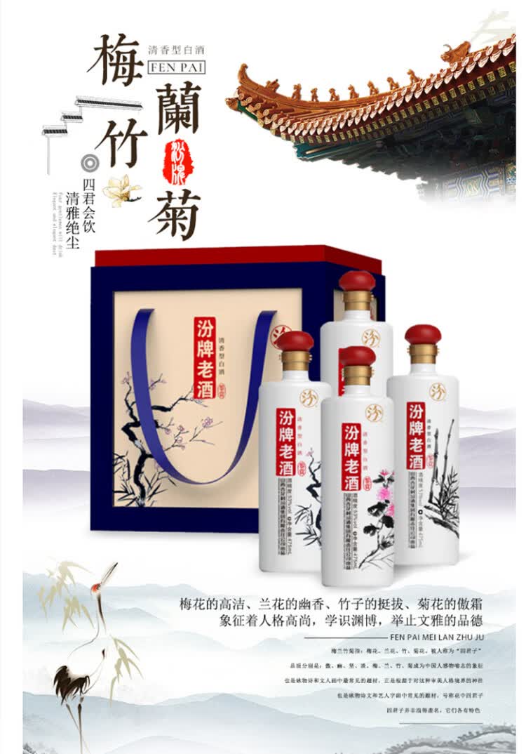 汾牌老酒53度鉴赏级梅兰竹菊475ml4礼盒装清香型白酒