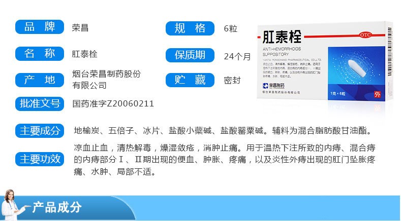 荣昌肛泰栓6粒痔疮肛栓痔疮药痔疮栓消肿止痛便血内痔混合痔消肉球5盒