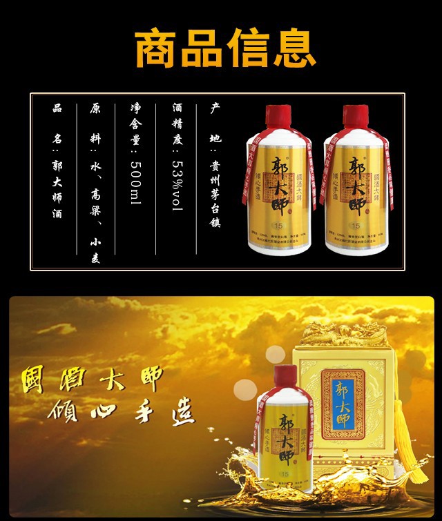郭大师酒15年玉玺装53度茅台镇酱香型白酒郭坤亮国酒大师手造500ml1瓶