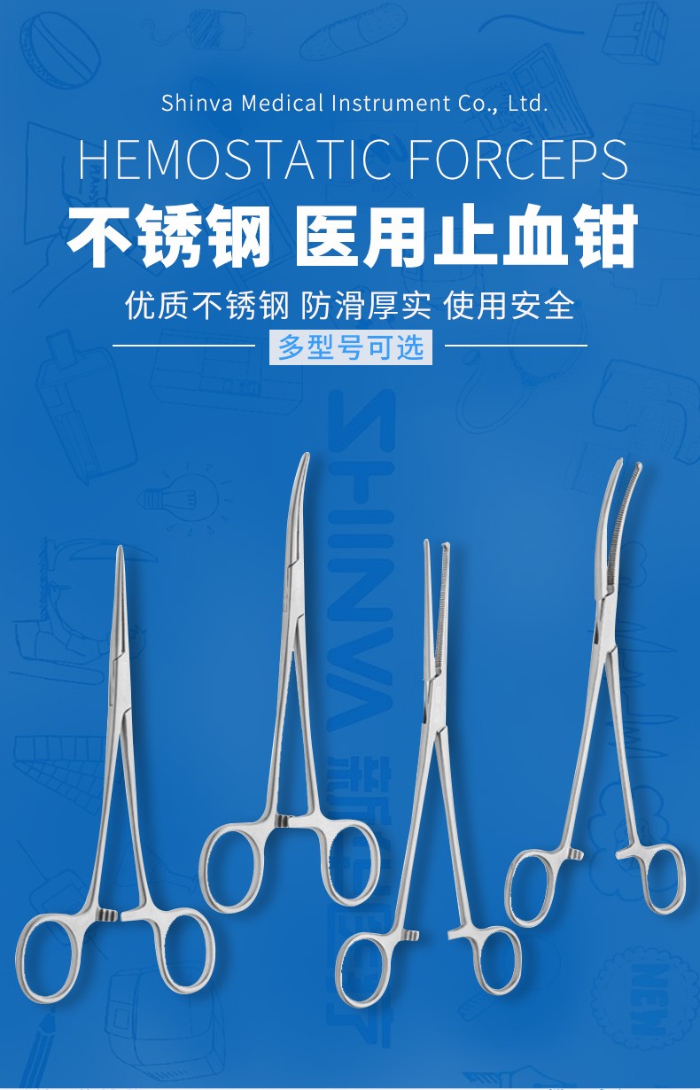 新华医疗shinva止血钳血管钳直头弯头不锈钢钳子医用钳子脱钩器拔罐18
