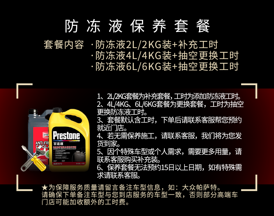 途虎养车 长效防冻液 冷却液 保养套餐 冠军 -25°c【6l更换套餐】 含