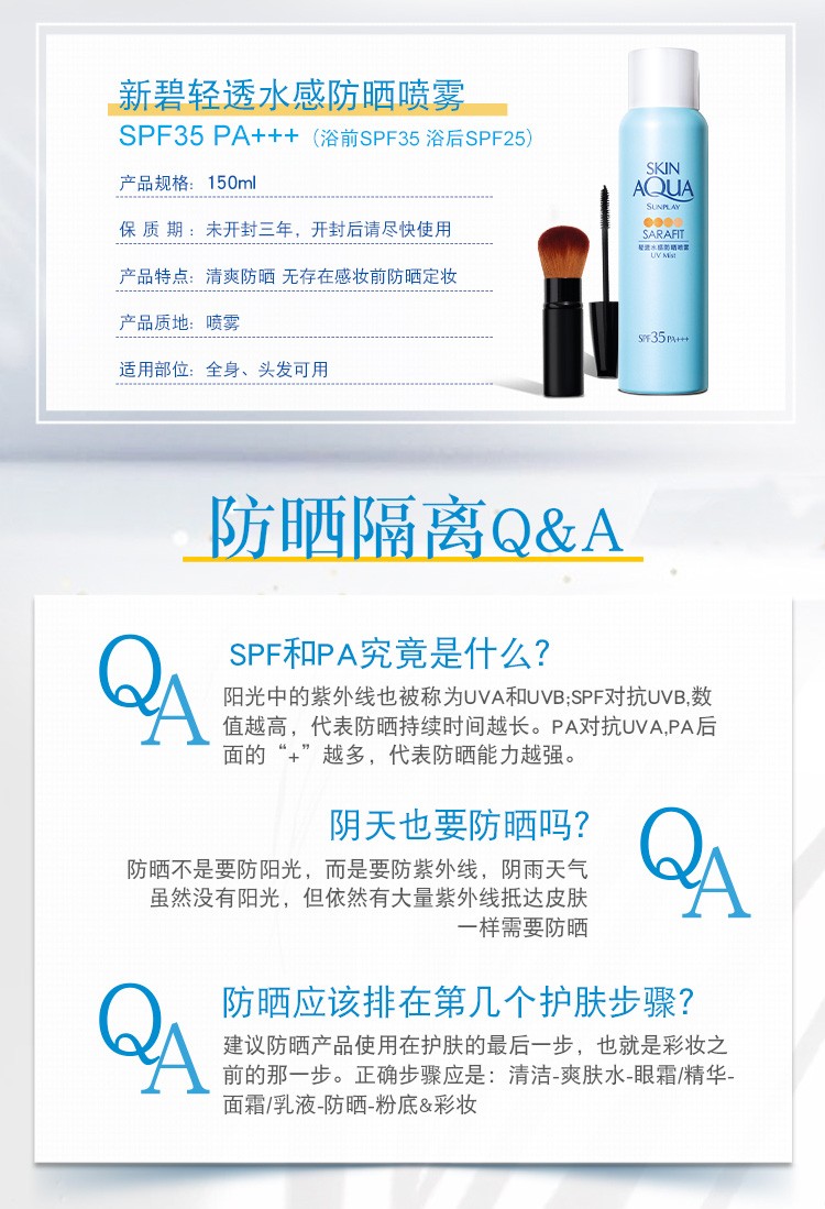 曼秀雷敦(mentholatum)新碧轻透水感防晒隔离喷雾150ml(防晒霜喷雾)