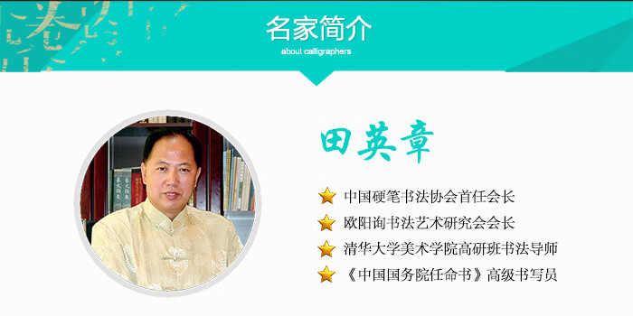 《华夏万卷田英章现代汉语3500字(教学版 楷行双体) 田英章 田英章 书