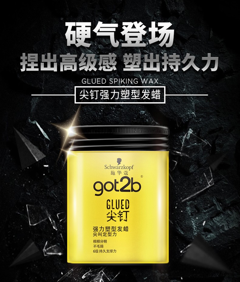 施华蔻schwarzkopfgot2b酷印蓬松喷雾定型发胶发蜡发泥男女直卷发造型
