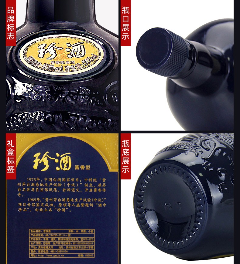 珍酒专卖店贵州珍酒老珍酒53度酱香型白酒贵州大曲纯粮食坤沙白酒500
