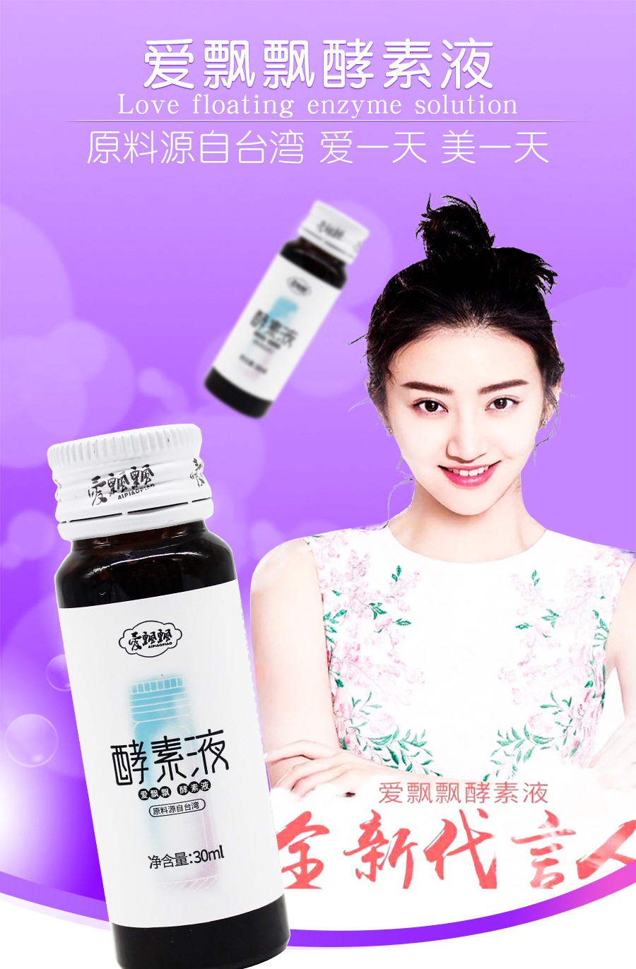 爱飘飘酵素原液复合水果果蔬植物青汁孝素酵素粉果冻嗨吃夜间随便果