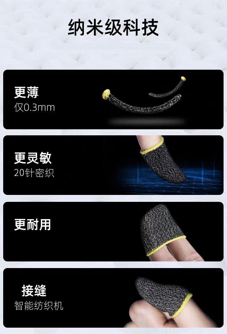 威乐星 吃鸡手指套防汗指套游戏防手汗手套和平精英职业电竞 竞技18针