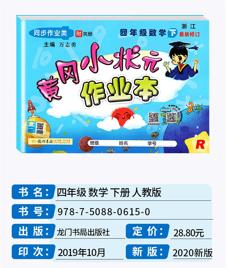 《2020春新版 黄冈小状元作业本四年级下册语文数学英语3本 人教版 四