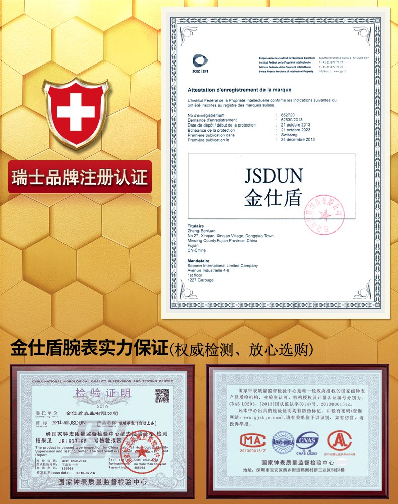 金仕盾jsdun8813进口机芯