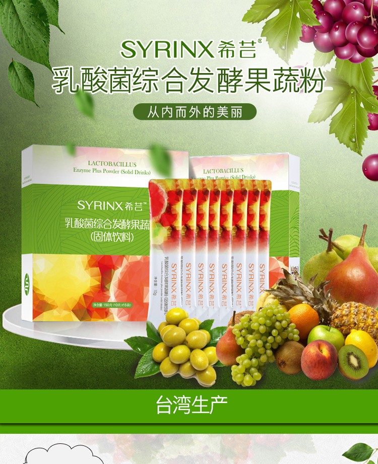 希芸酵素粉希云乳酸菌发酵果蔬粉孝素酶益生菌台湾产抗糖膳食纤维 三