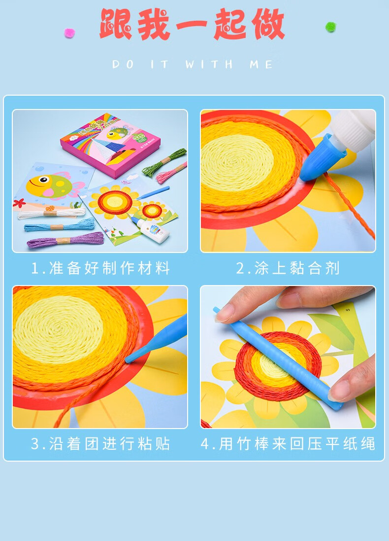 画自粘画套装 幼儿园亲子益智游戏玩具 小学生手工画制作材料 纸绳艺