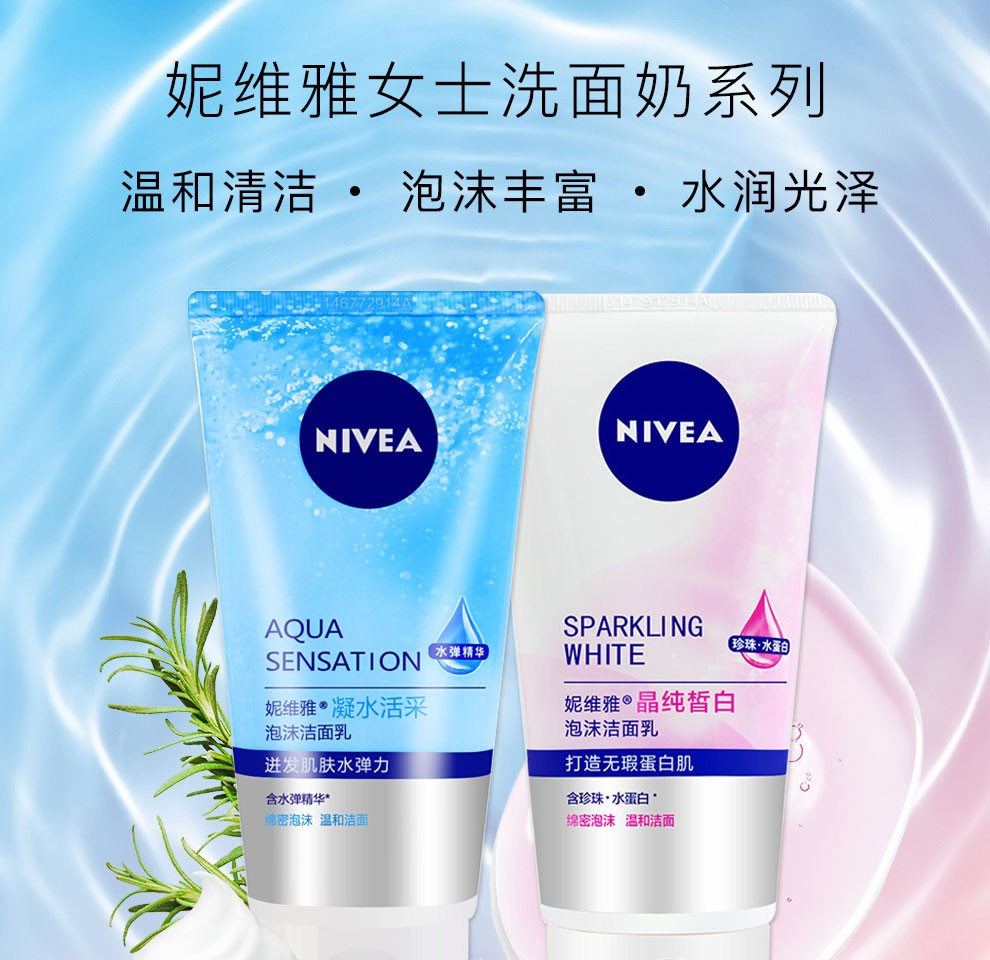 【品牌授权】妮维雅洗面奶女士氨基酸补水 云柔植萃氨基酸洁面100g*2