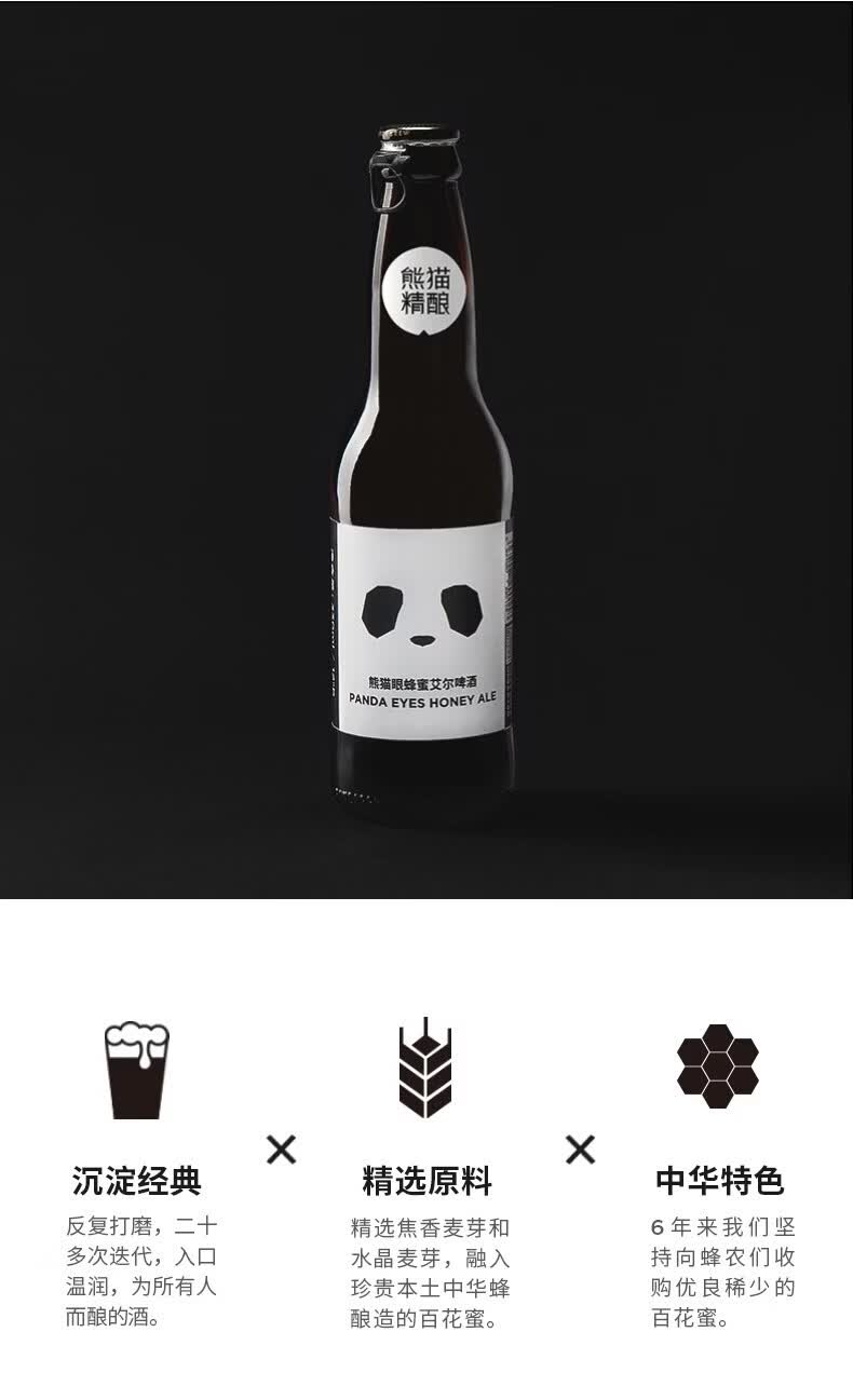 熊猫精酿熊猫眼蜂蜜艾尔国产精酿啤酒味道浓郁330ml6玻璃瓶整箱