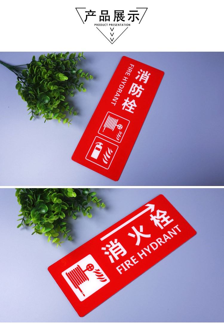 倾阑 消火栓标识牌 消防栓消火栓标识牌亚克力警示牌灭火器指示牌