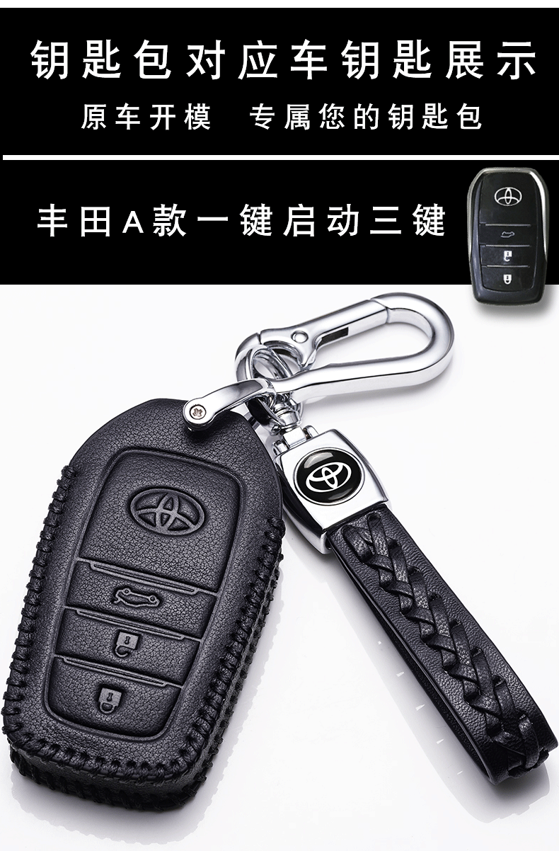 2021款丰田卡罗拉钥匙包2019款新款卡罗拉专用真皮钥匙套18款卡罗拉双