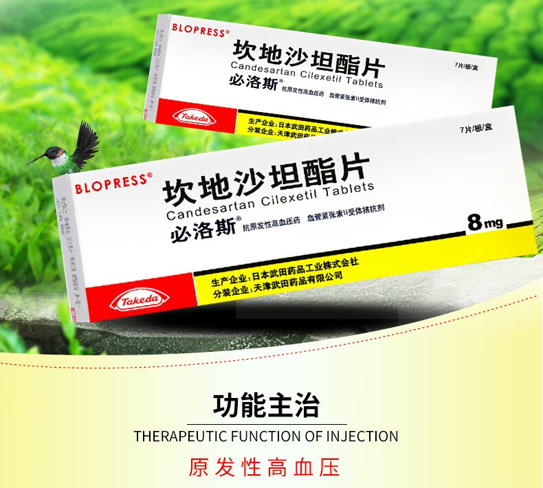必洛斯坎地沙坦酯片8mg7片盒8盒