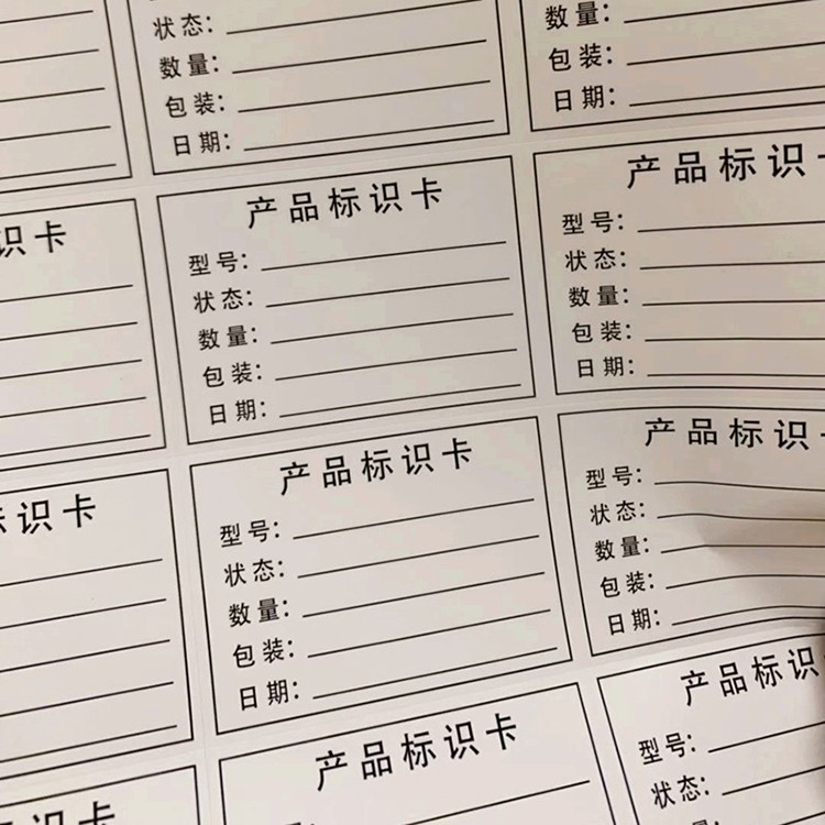 物料标识卡标签贴成品票产品合格证发货出货外箱不干胶标签固定资产