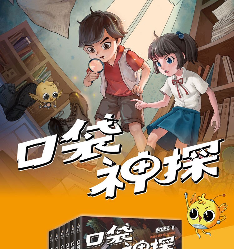 系列自选口袋神探凯叔讲故事季第二季全套口袋神探12福尔摩斯的闪电之