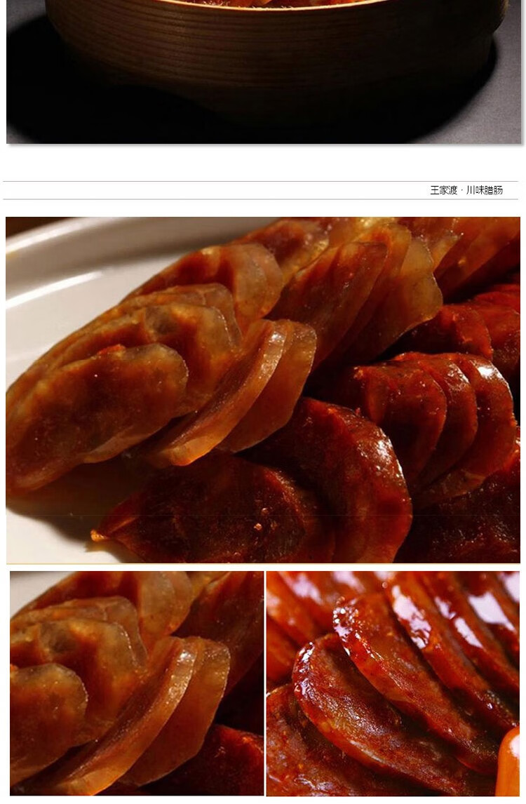 王家渡川味香肠眉州香肠火腿肠辣味咸味可以自选四川特产王家渡麻辣味