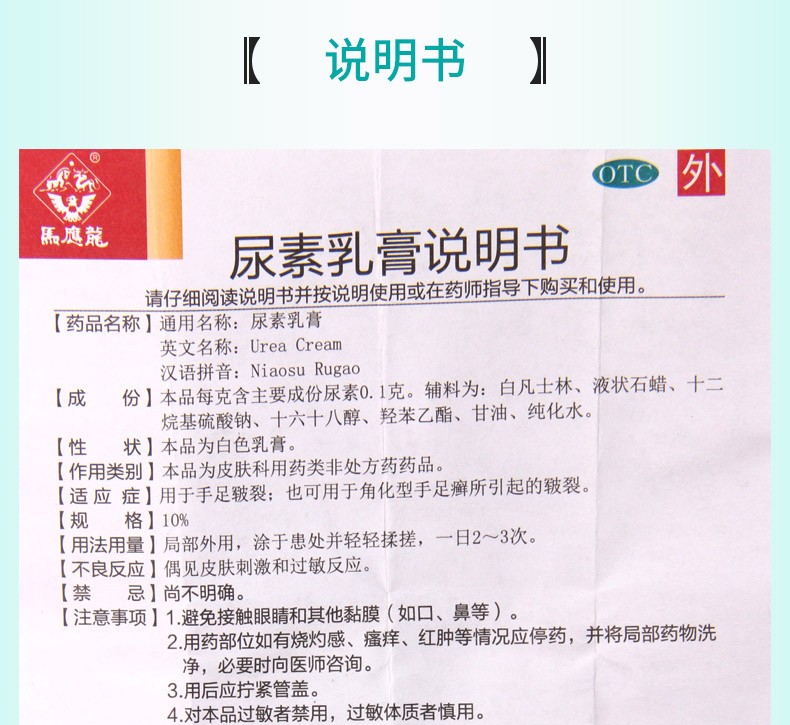 马应龙尿素乳膏10g1支手足皲裂1支装