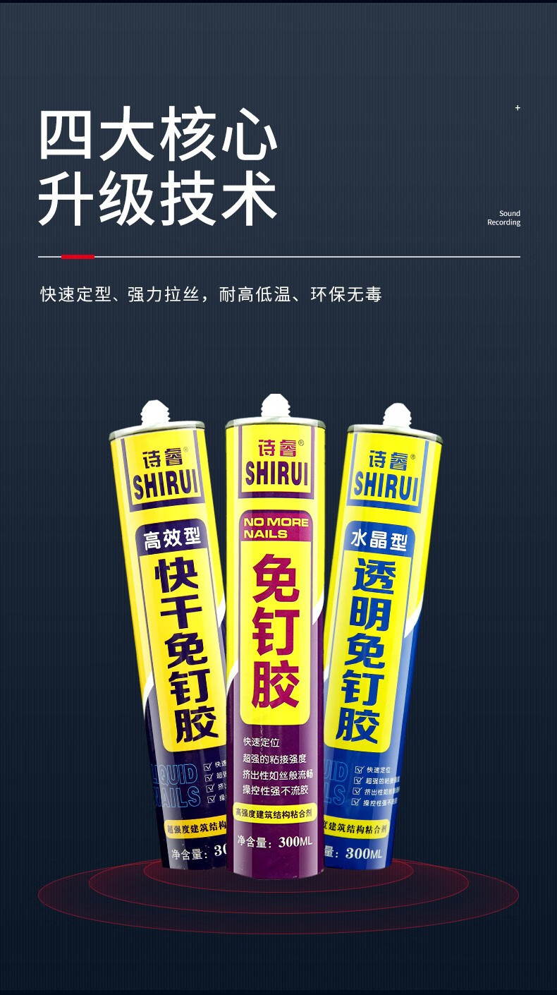 诗睿免钉胶玻璃胶多用途强力液体钉强力胶高强度液体胶高效快干胶室内