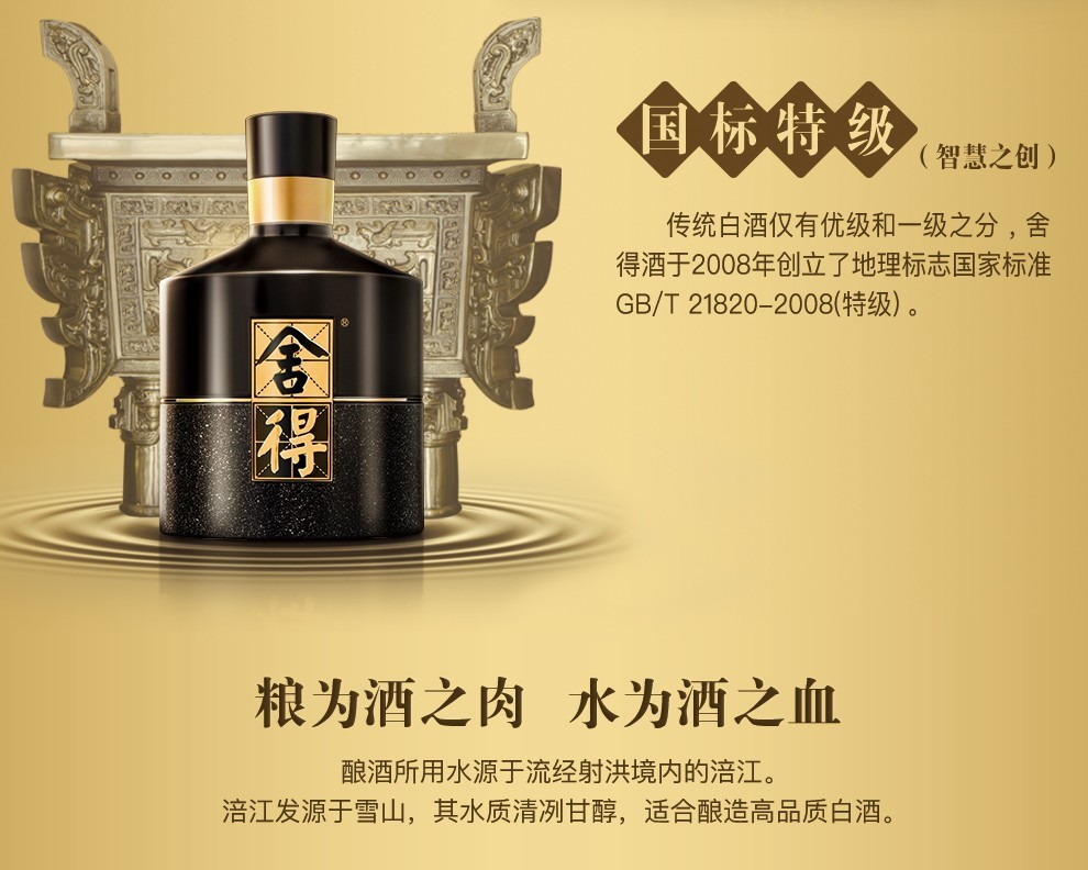 沱牌舍得酒智慧舍得 智慧人生品味舍得52度浓香型白酒 单瓶装500ml*1